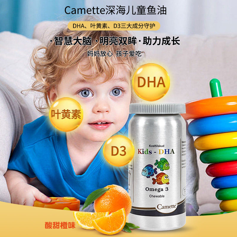 Camette丹麦凯麦特儿童深海鱼油孕妇青少年学生记忆力补充大脑DHA