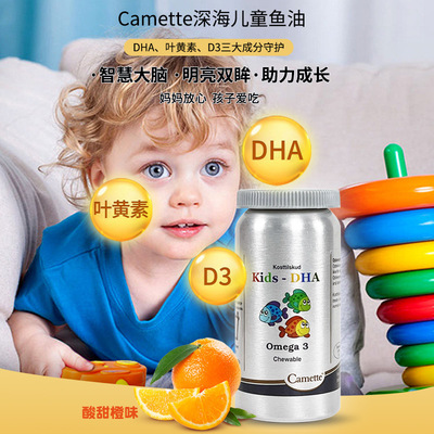 Camette丹麦凯麦特儿童深海鱼油孕妇青少年学生记忆力补充大脑DHA