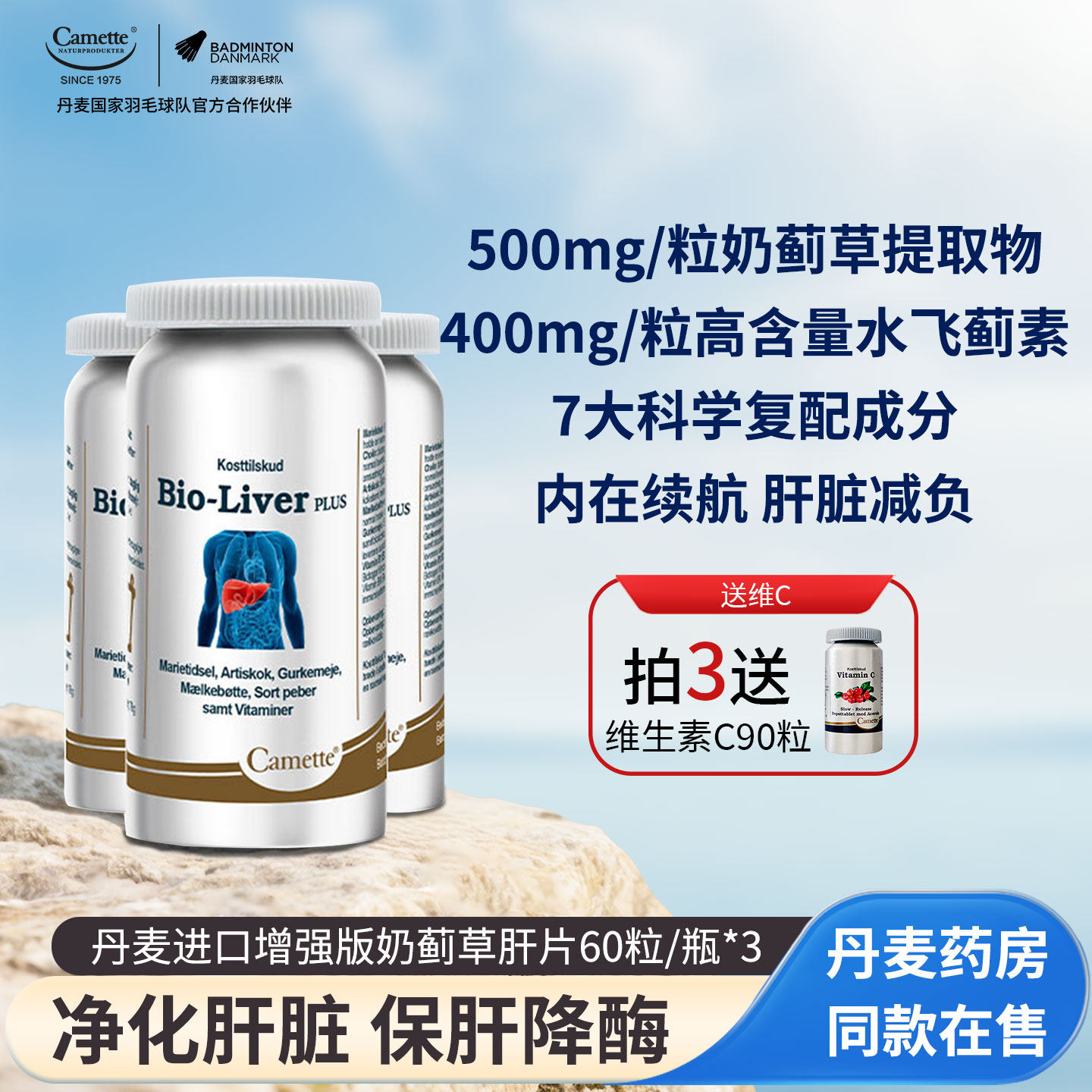 Camette凯麦特进口奶蓟草片保护-肝片熬夜加班解酒水飞蓟素宾3瓶