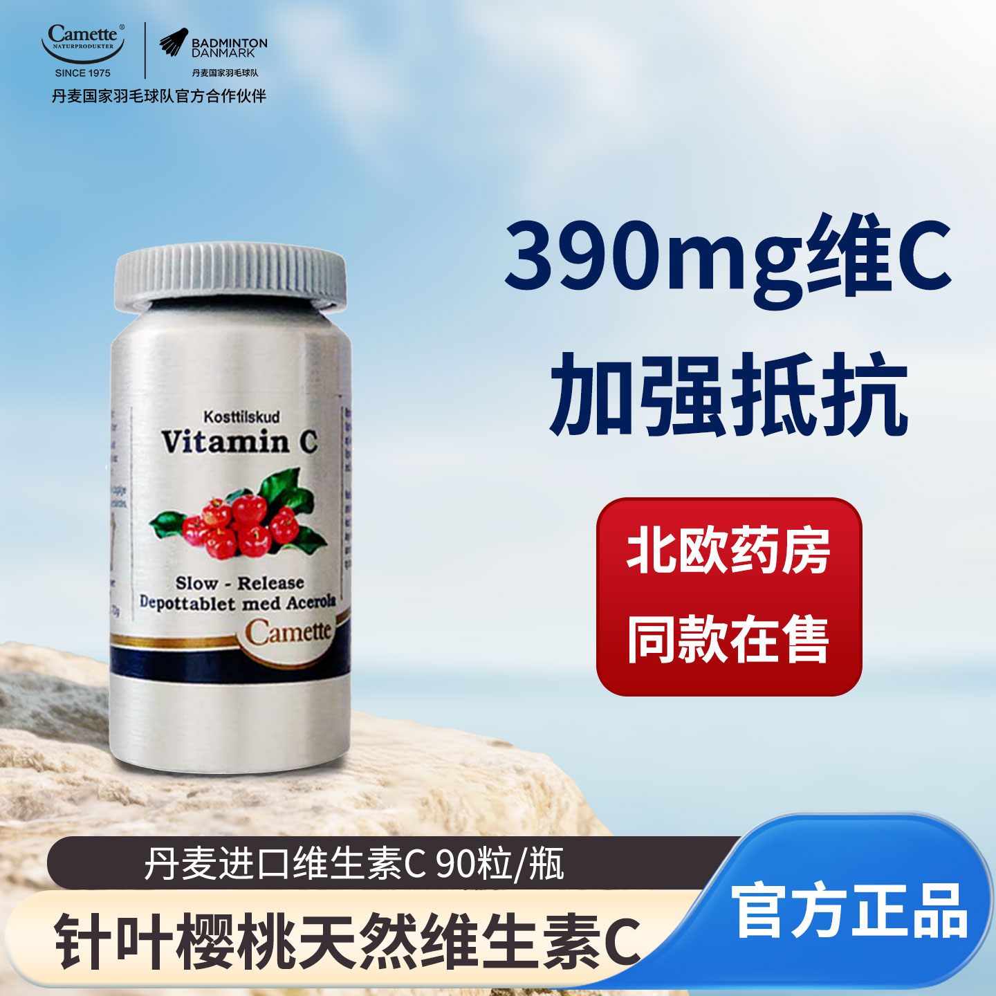 camette凯麦特维生素C