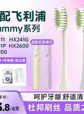 适配飞利浦yummy电动牙刷头HX2411/241G/241P/2600/3900/2013替换