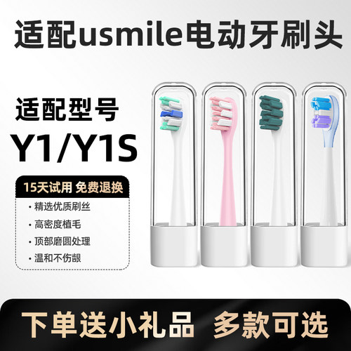 美天莱适配usmile笑容加电动牙刷头Y1S/Y1罗马柱声波替换牙刷头