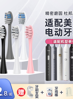 适配Midea美的电动牙刷刷头S1PX/SS/S5/AJ0101/YM502/S2/M2替换头