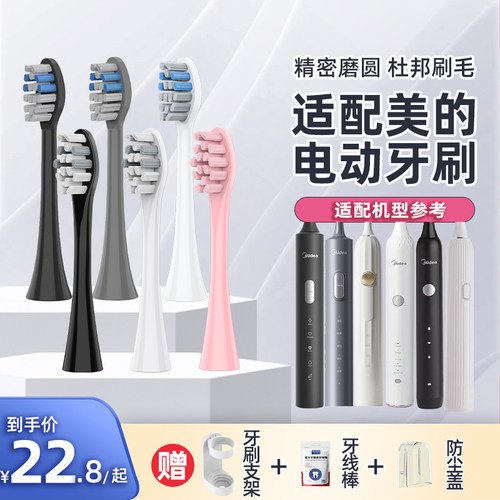 适配Midea美的电动牙刷头