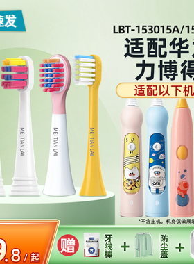 适配华为智选力博得lebooo儿童电动牙刷头LBT-153015A/153008替换
