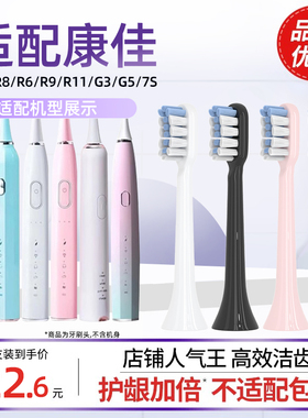 适配KONKA康佳电动牙刷头KZ-R8/R6/R9/R11/G3/G5/7S替换头小星钻