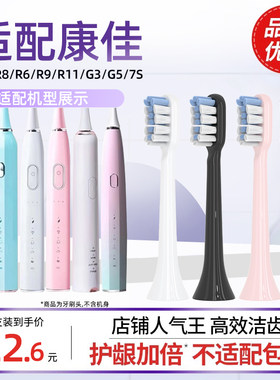 适配KONKA康佳电动牙刷头KZ-R8/R6/R9/R11/G3/G5/7S替换头小星钻