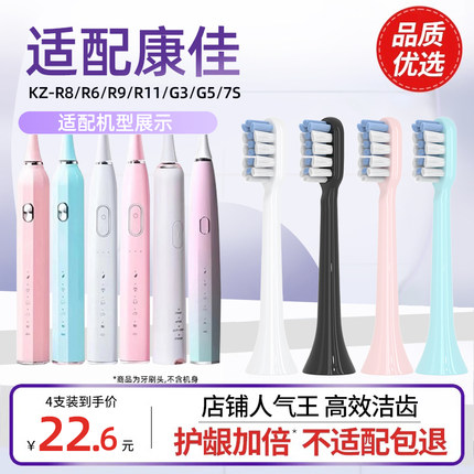 适配KONKA康佳电动牙刷头KZ-R8/R6/R9/R11/G3/G5/7S替换头小星钻