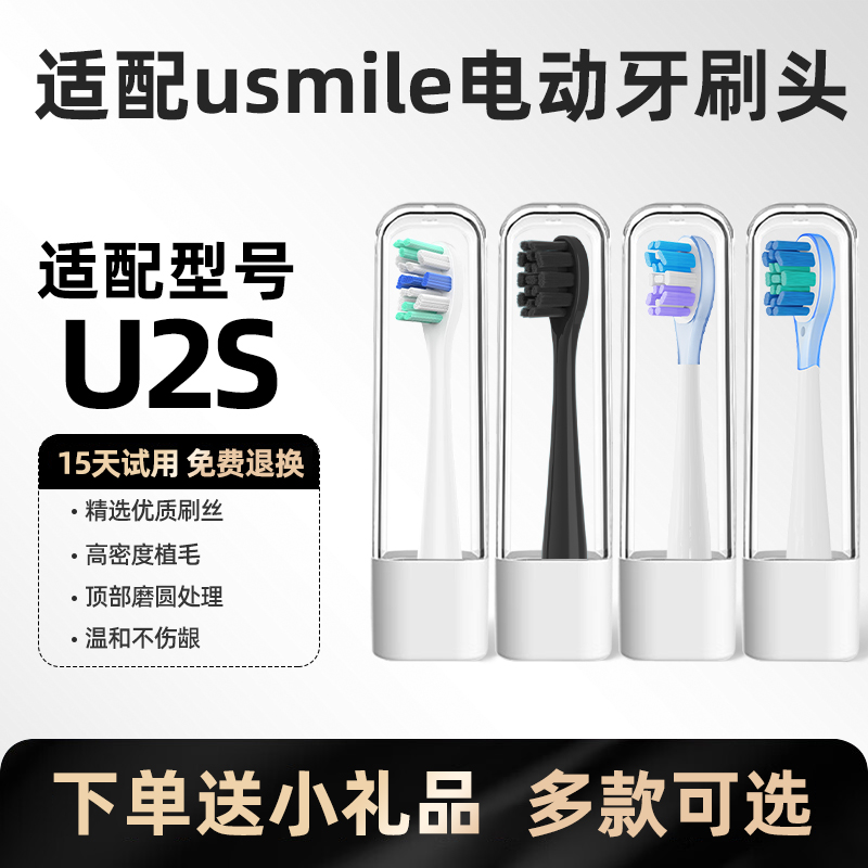 美天莱适配usmile笑容加电动牙刷头U2S大理石款声波替换牙刷头