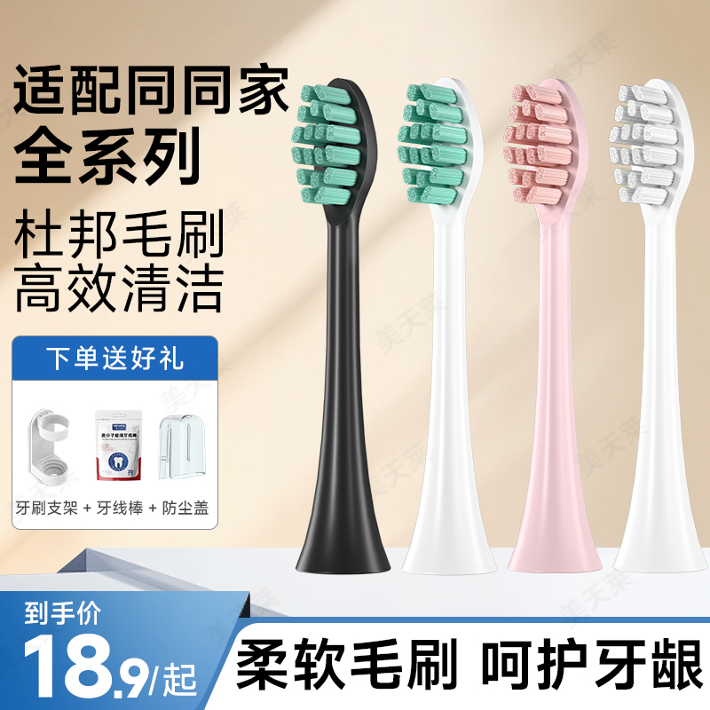 适配同同家电动牙刷头通用替换
