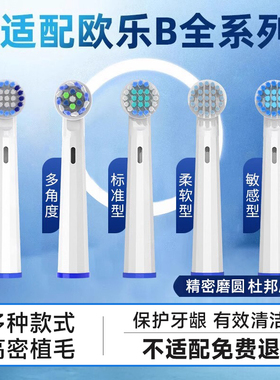 美天莱适配OralB/欧乐B电动牙刷头欧乐比替换通用D12 D16 3709