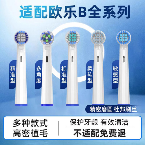 美天莱适配OralB/欧乐B电动牙刷头欧乐比替换通用D12 D16 3709