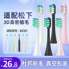 美天莱适配doltz松下电动牙刷头EW-DC01/DC12/PDL54PDP51替换通用