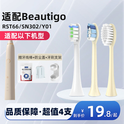 适配Beautigo电动牙刷头RST66/SN302/Y01清洁软毛替换头