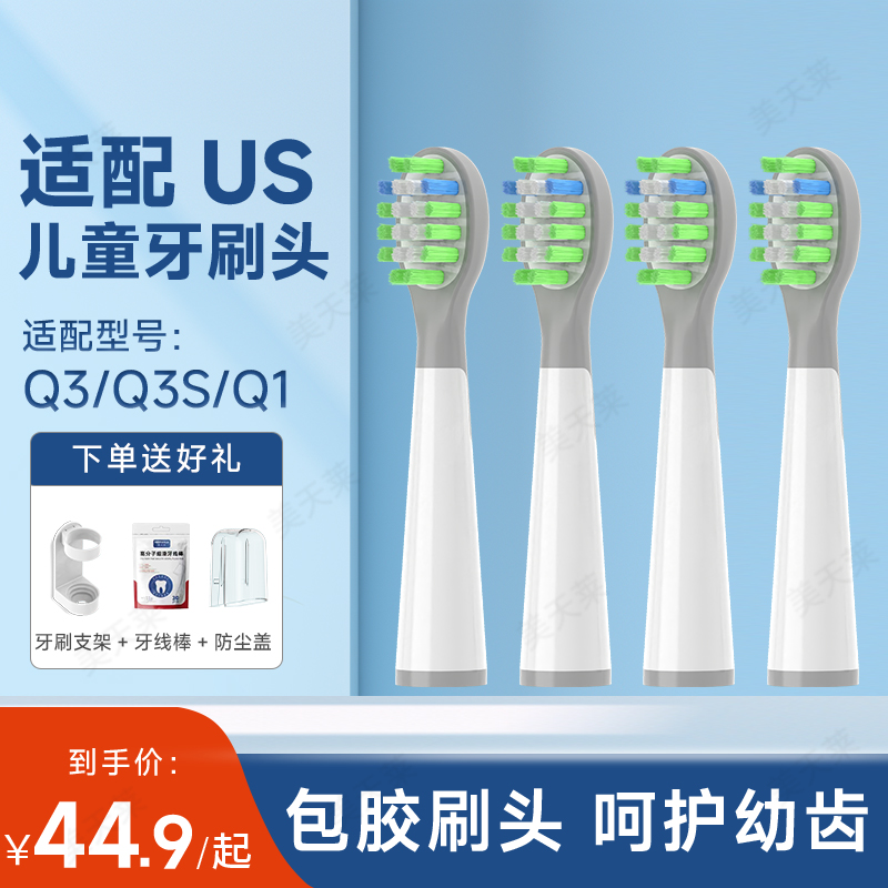 美天莱适配usmile笑容加儿童电动牙刷头A10/S10/Q10/Q20/Q3替换头