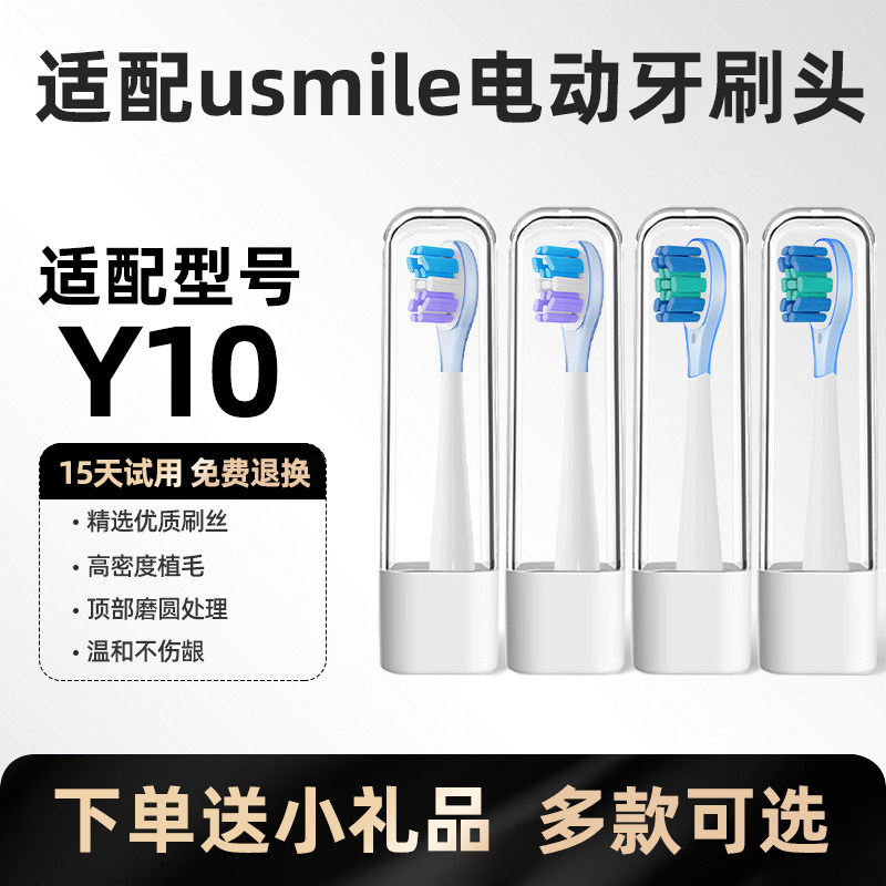 美天莱适配usmile笑容加电动牙刷头Y10小圆屏包胶缓震替换牙刷头