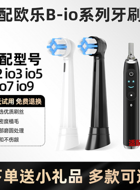 美天莱适配OralB欧乐B电动牙刷头io3/io5/io7/io9等io系列替换头