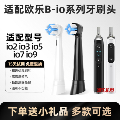 美天莱适配OralB欧乐B电动牙刷头io3/io5/io7/io9等io系列替换头