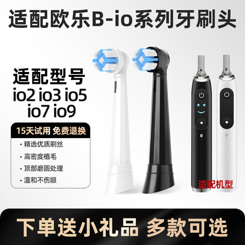 美天莱适配OralB欧乐B电动牙刷头io3/io5/io7/io9等io系列替换头