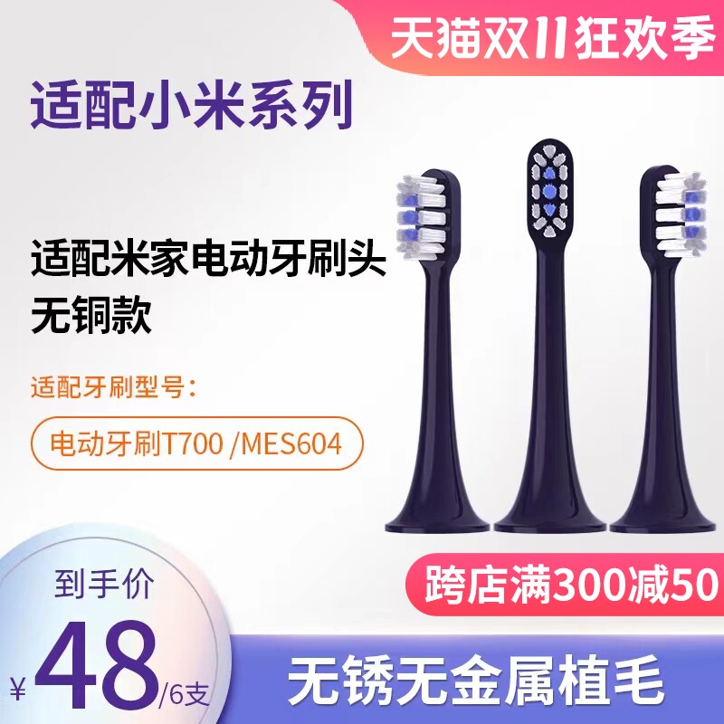 适配小米/米家电动牙刷头T300/T500C/T700/MES601/602/MES604黑色怎么样,好用不?