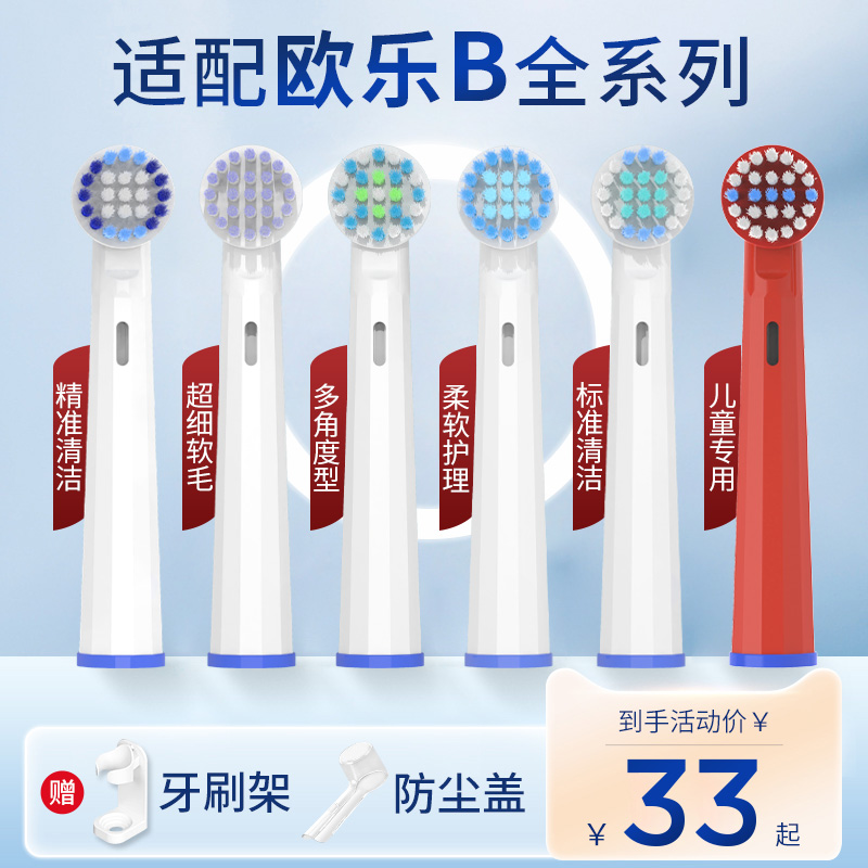 美天莱适用OralB欧乐B电动牙刷头D12 3757D16 3709替换