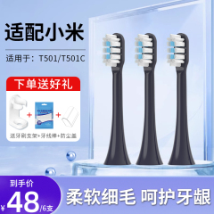 美天莱适配小米电动牙刷头T501/T501C/T301/MES607替换米家MI平替