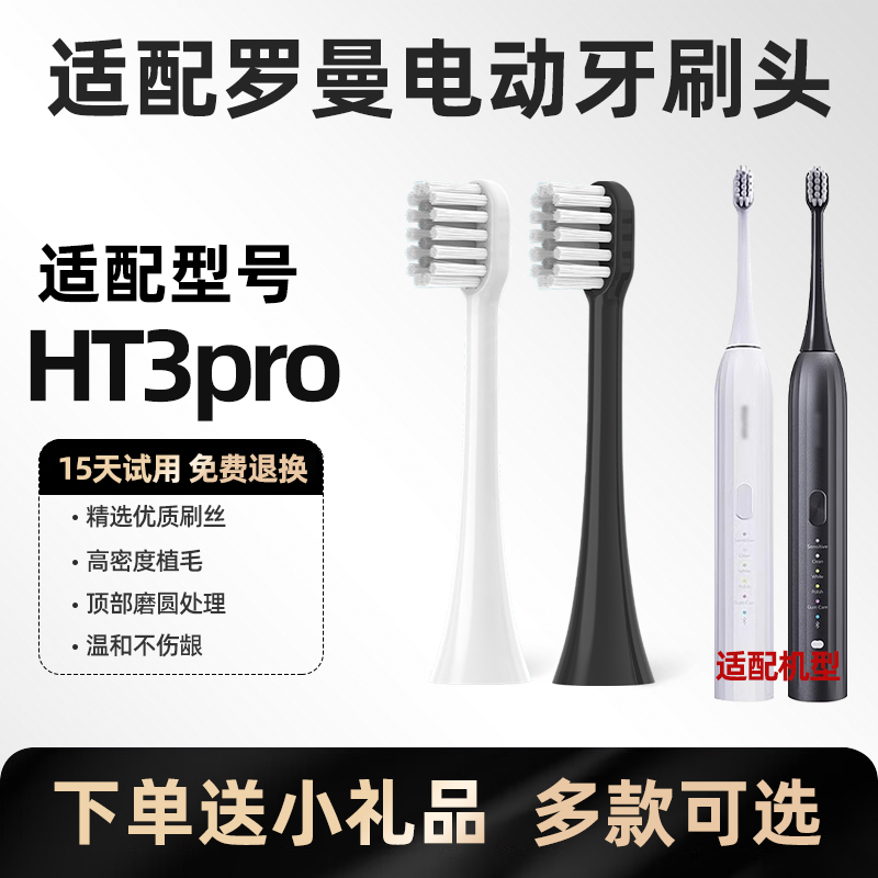 美天莱适配ROAMAN罗曼HT3pro电动牙刷头鸿蒙智能联刷软毛替换头