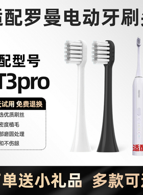 美天莱适配ROAMAN罗曼HT3pro电动牙刷头鸿蒙智能联刷软毛替换头