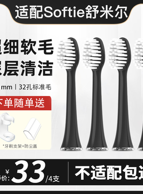适配softie电动牙刷头舒米尔RLT201S/202/RLS6011替换头