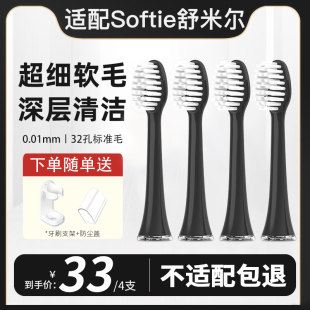 美天莱适配softie电动牙刷头舒米尔RLT201S RLS6011替换头 202