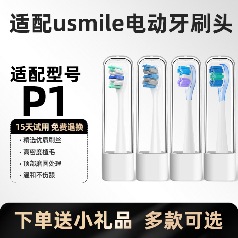 美天莱适配usmile笑容加电动牙刷头P1一号刷成人声波清洁替换头