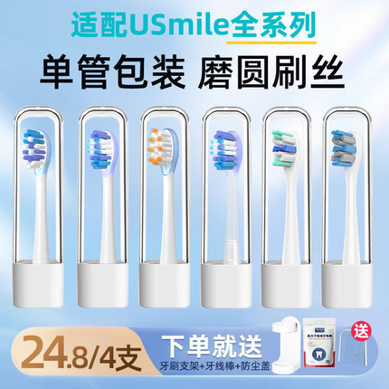 美天莱适配usmile电动牙刷头P10/Y10/P20pro/Y1S/U3/P1笑容加替换