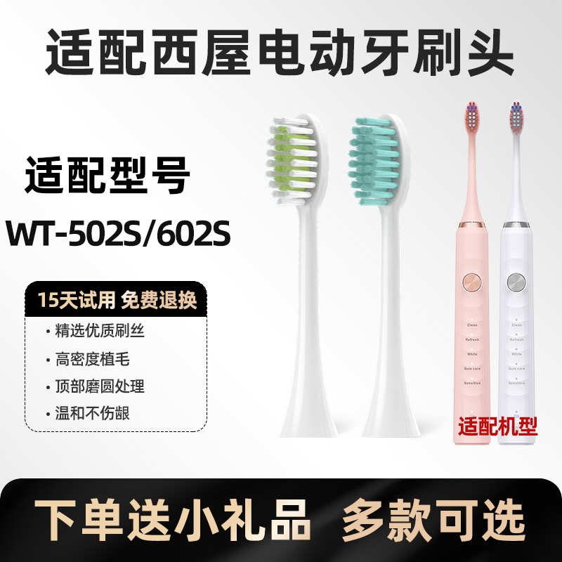 美天莱适配Westinghouse西屋电动牙刷头WT-502S/602S声波替换头
