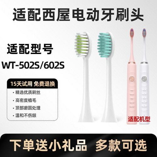 美天莱适配Westinghouse西屋电动牙刷头WT-502S/602S声波替换头