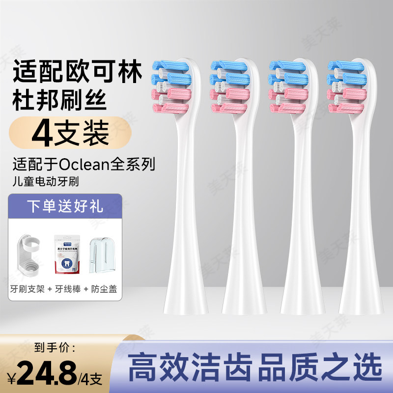 适配小天才儿童电动牙刷头A1K/ONE/SE欧可林Oclean替换头