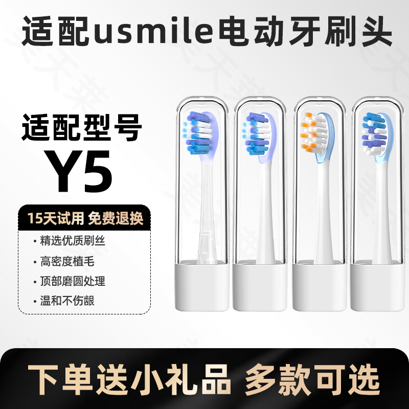 美天莱适配usmile笑容加电动牙刷头Y5亮白能量刷声波替换刷头