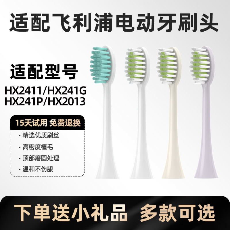 美天莱适配飞利浦Yummy电动牙刷头HX2411/HX241G/HX241P/HX2013