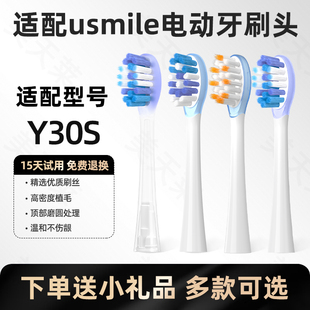 美天莱适配usmile笑容加电动牙刷头Y30S冰川白 星河蓝缓震替换头