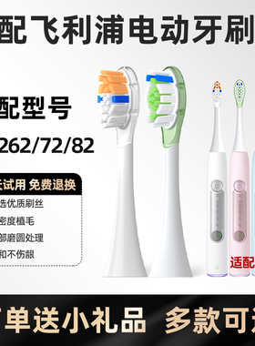 美天莱适配飞利浦钻石3系电动牙刷头HX5272/HX5262/HX5282替换头