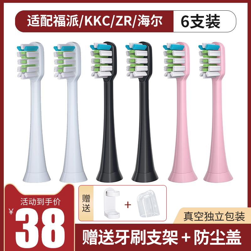 适用福派电动牙刷头A6/A6splus/A8/海尔/艾优/KKC/ZR通用替换头