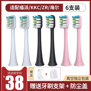 适用福派电动牙刷头A6/A6splus/A8/海尔/艾优/KKC/ZR 通用替换头