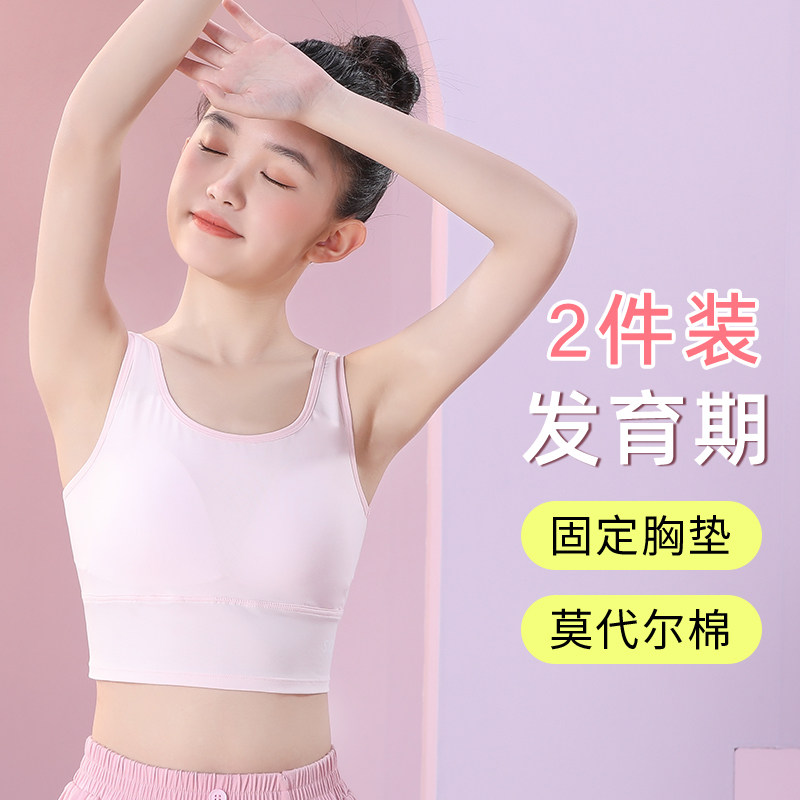 女童发育期背心式文胸女大童带胸垫防凸点内衣初中生少女打底衫夏