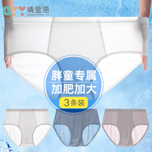 男胖童莫代尔加肥加大三角裤