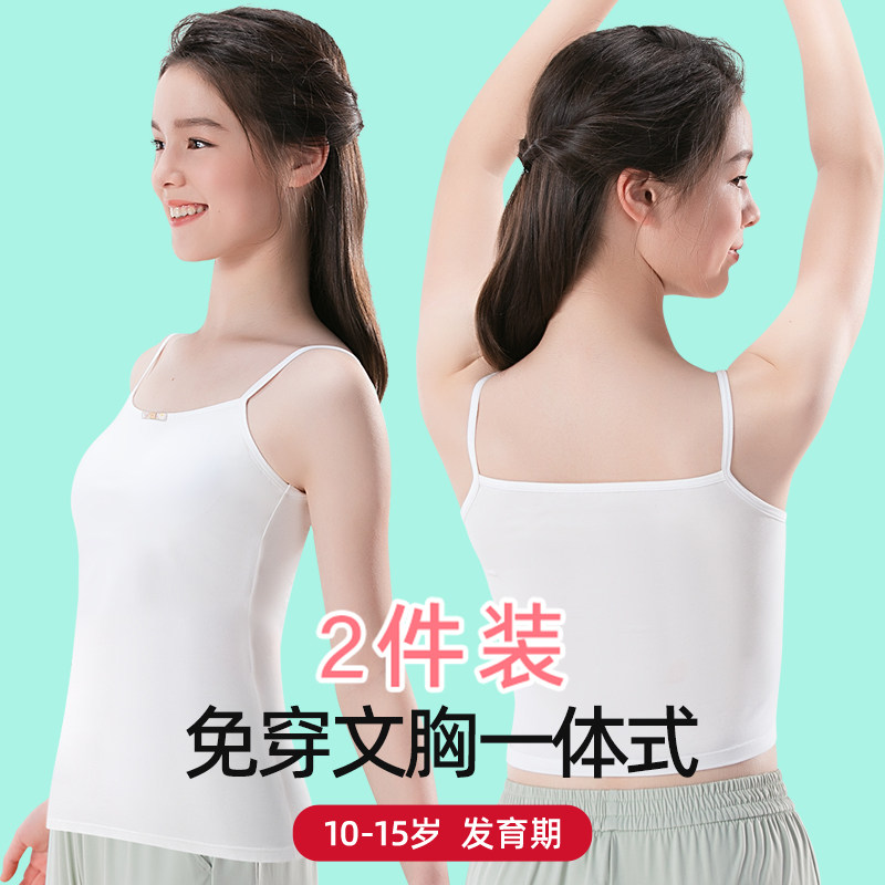 女大童吊带内衣长款发育期女孩防凸点打底衫背心纯色女生带胸垫薄