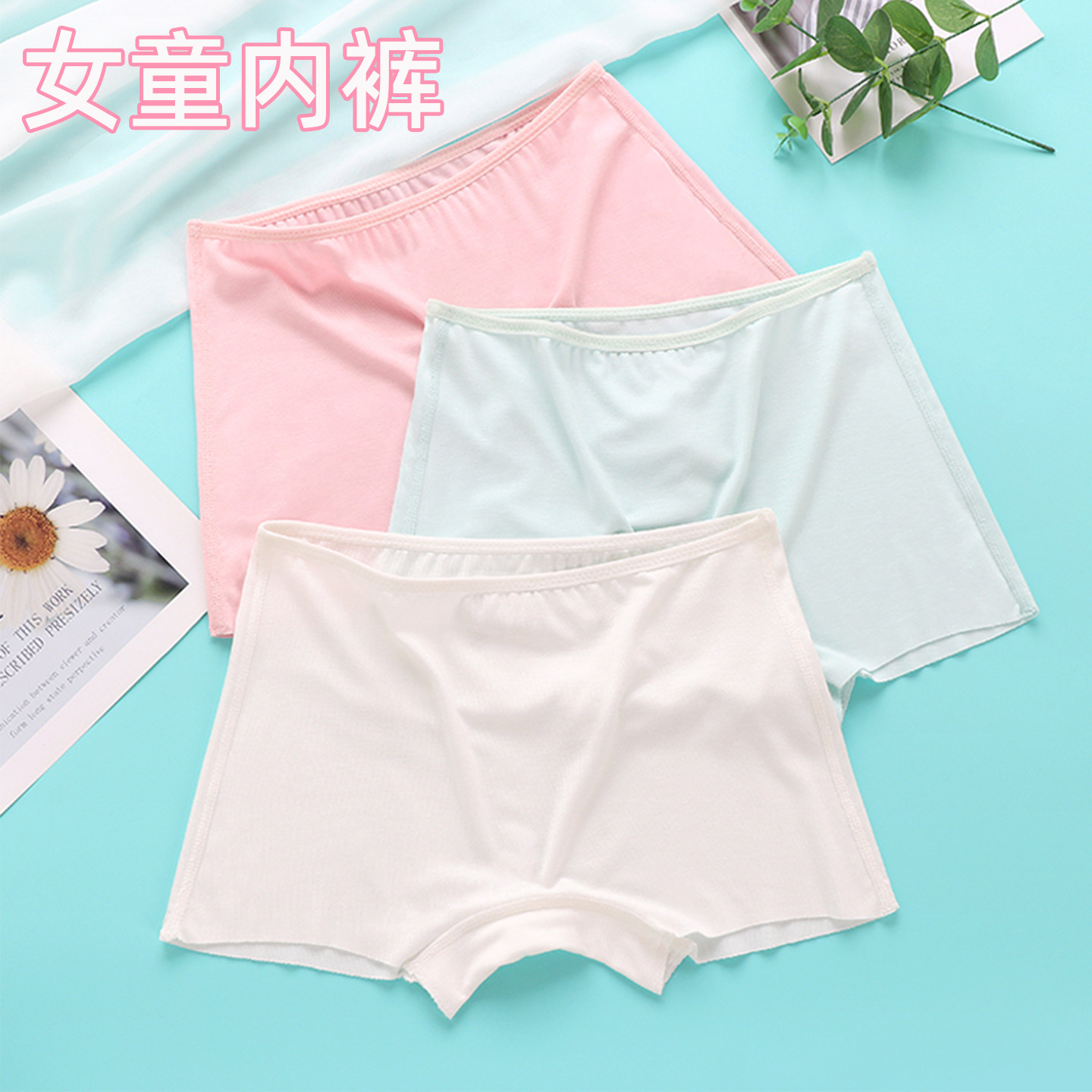 女童发育期平角裤少女小学生无痕四角裤儿童透气薄款女孩内裤纯色