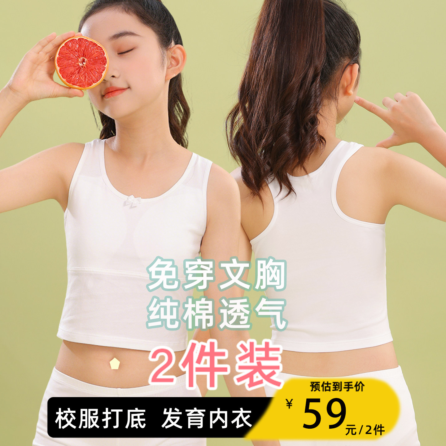 女童内衣一阶段少女发育期工字背小背心女大童学生防凸点中长款棉