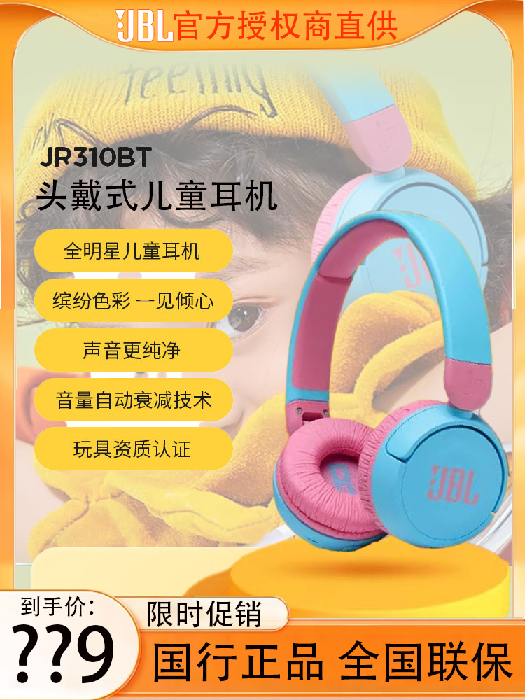 JBL JR310BT无线蓝牙耳机儿童耳机头戴式耳机网课学生低分贝耳机