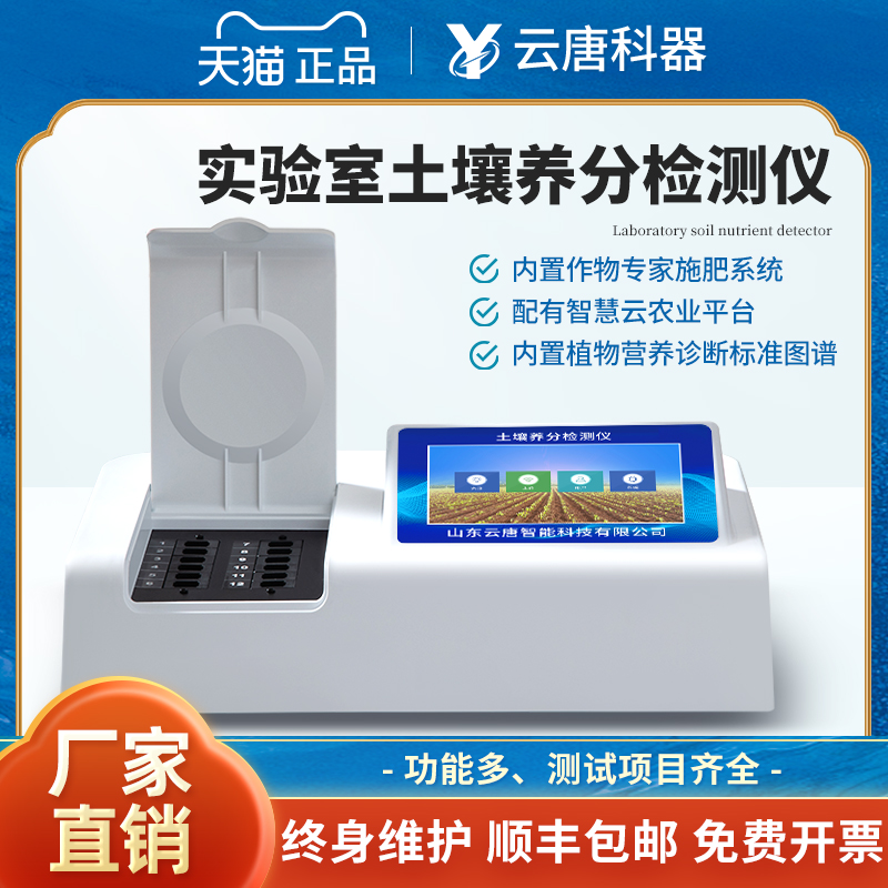 【咨询享优惠】土壤养分检测仪