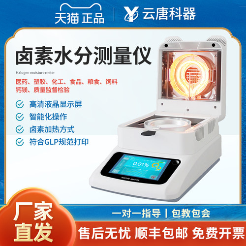 【天猫正品】卤素水分测定仪