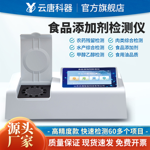 食品安全检测仪器添加剂二氧化硫亚硝酸盐吊白块农药残留测试设备